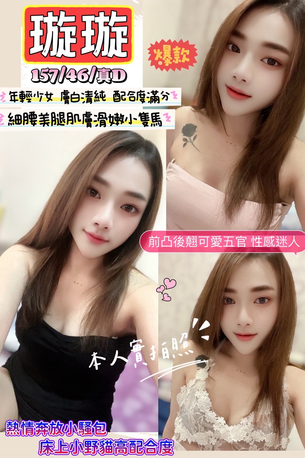 澎湖 兼職 文清 25|36D